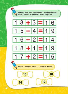 Купить книгу Эл Эксмо ГодовойКурс. Годовой курс занятий: для детей 6-7 лет.Подготовка к школе.Корвин-Кучинская в интернет-магазине Букваешка